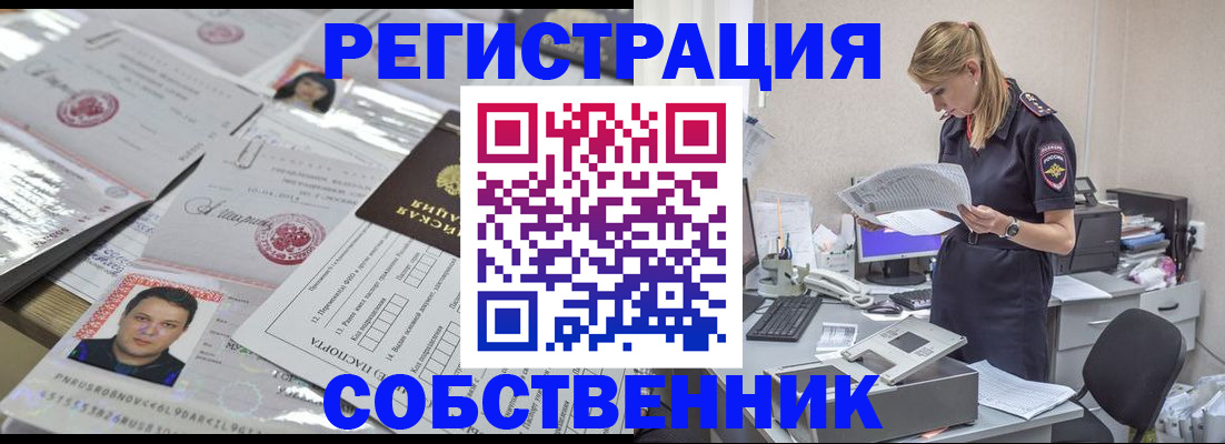 купить прописку в Курске